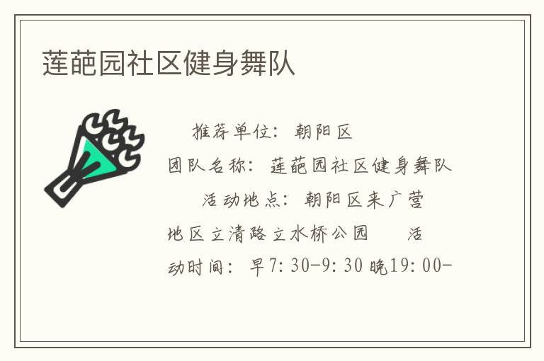 蓮葩園社區(qū)健身舞隊(duì)
