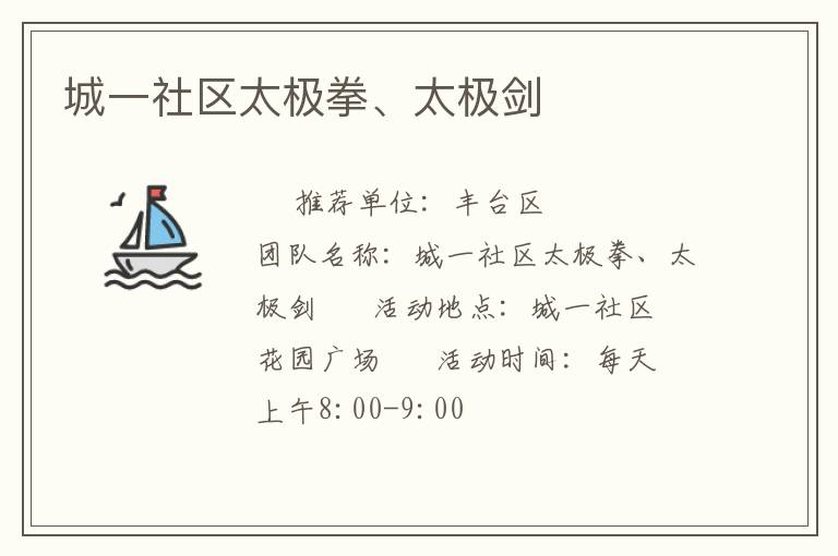 城一社區(qū)太極拳、太極劍