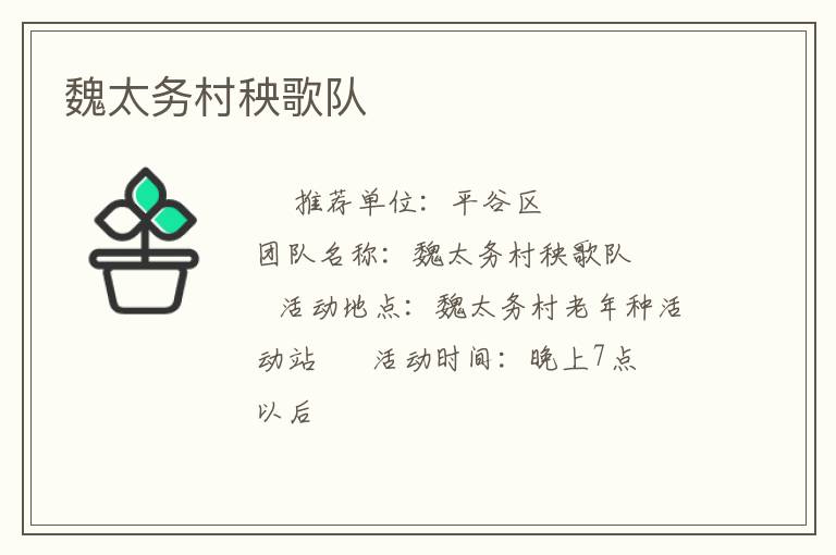 魏太務(wù)村秧歌隊