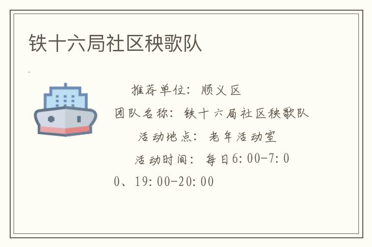 鐵十六局社區(qū)秧歌隊(duì)
