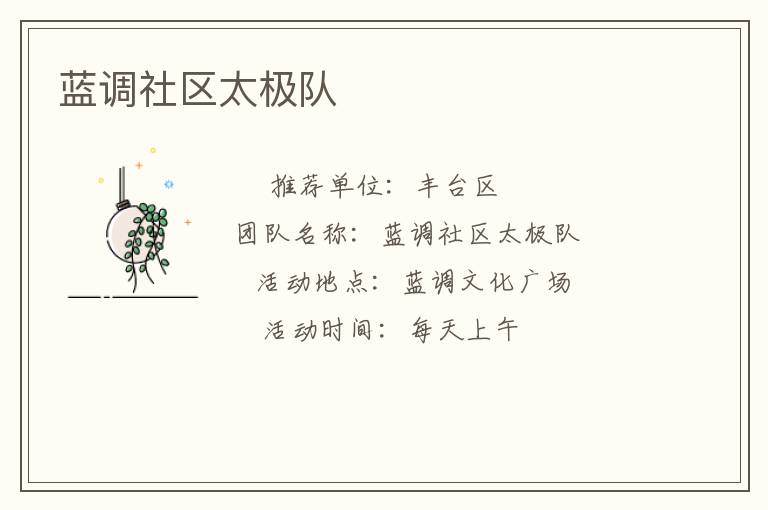 藍(lán)調(diào)社區(qū)太極隊