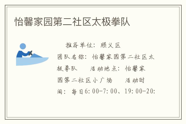 怡馨家園第二社區(qū)太極拳隊(duì)