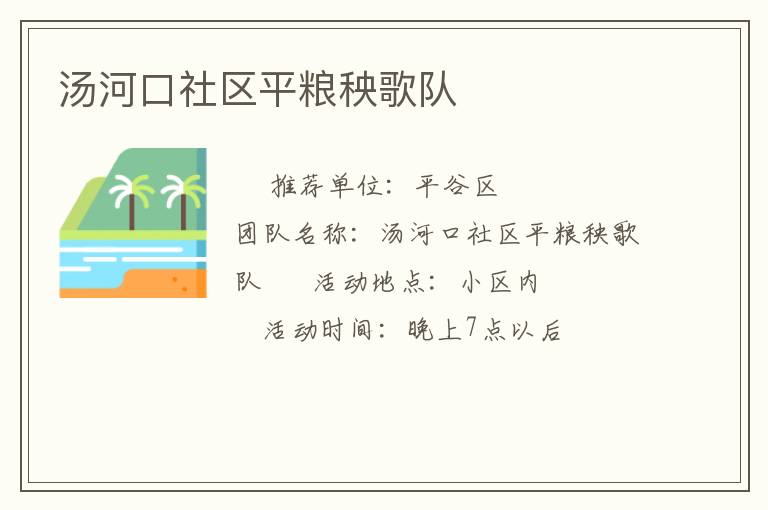 湯河口社區(qū)平糧秧歌隊(duì)