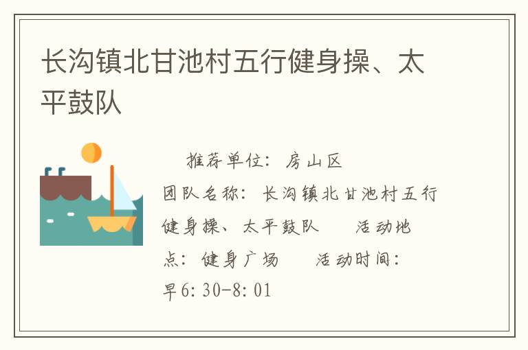 長溝鎮(zhèn)北甘池村五行健身操、太平鼓隊