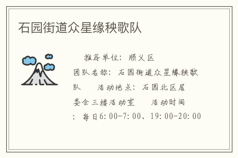 石園街道眾星緣秧歌隊