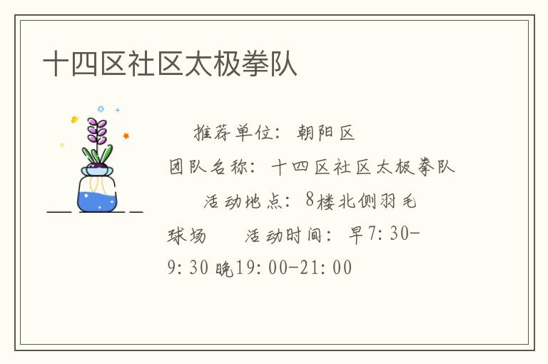十四區(qū)社區(qū)太極拳隊