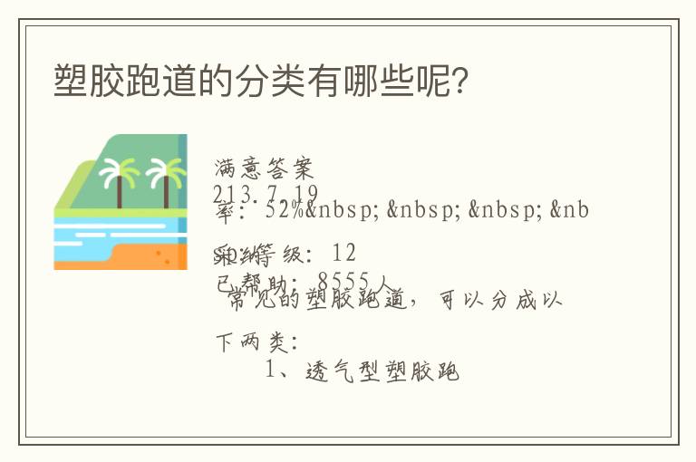 塑膠跑道的分類有哪些呢？