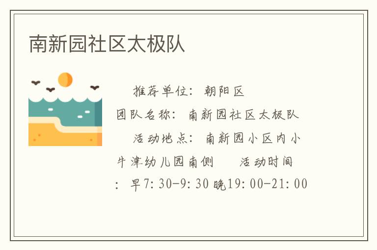 南新園社區(qū)太極隊(duì)