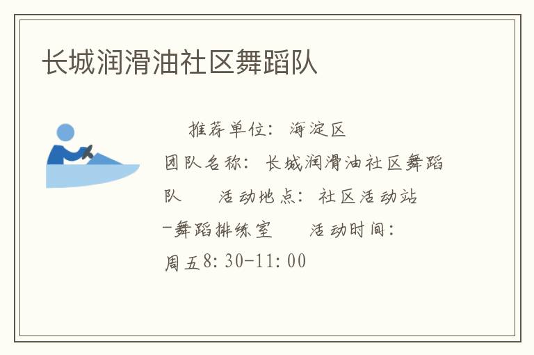 長城潤滑油社區(qū)舞蹈隊