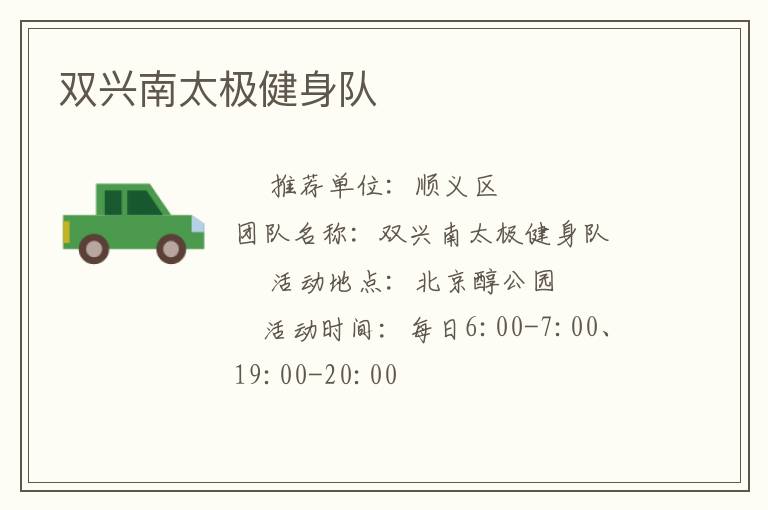 雙興南太極健身隊