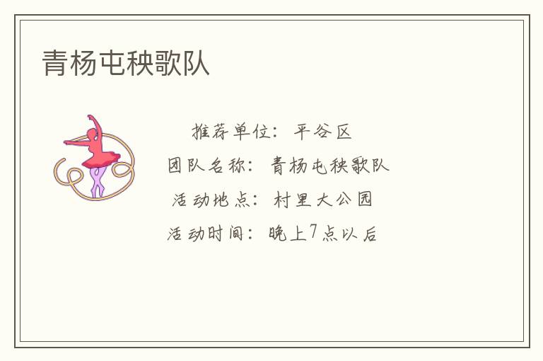 青楊屯秧歌隊