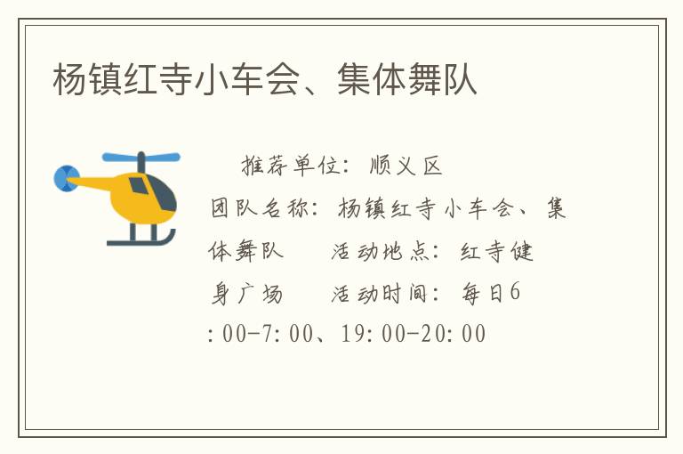 楊鎮(zhèn)紅寺小車會(huì)、集體舞隊(duì)