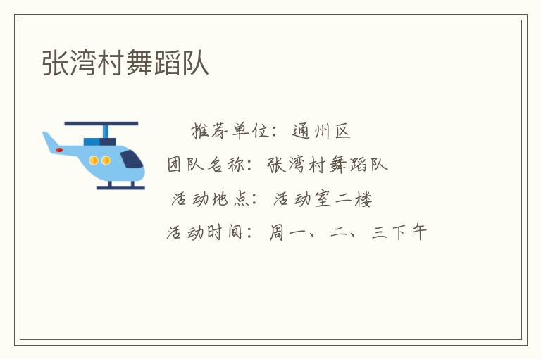 張灣村舞蹈隊