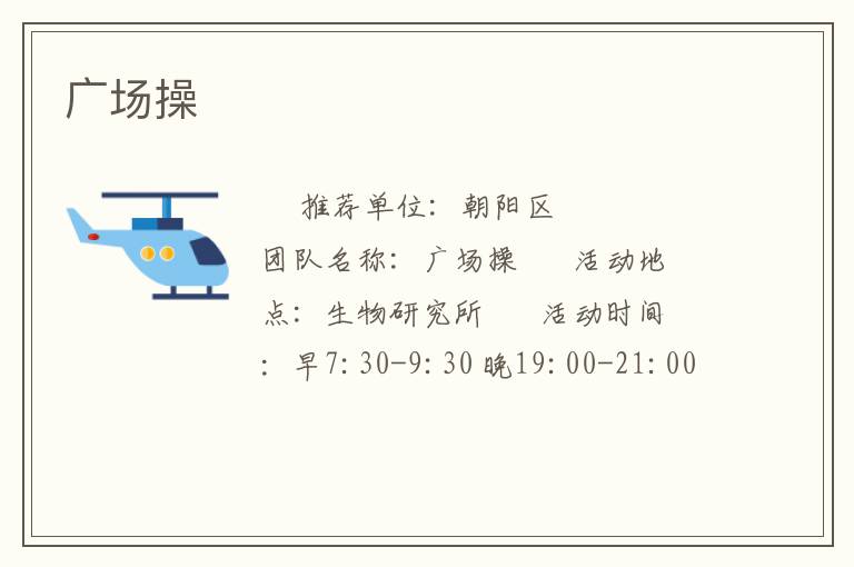 廣場操