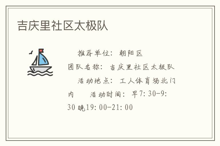 吉慶里社區(qū)太極隊