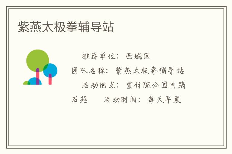 紫燕太極拳輔導站