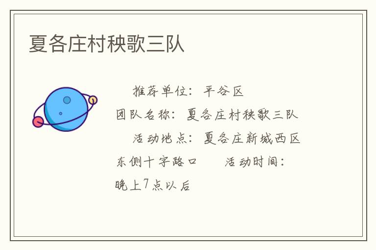 夏各莊村秧歌三隊