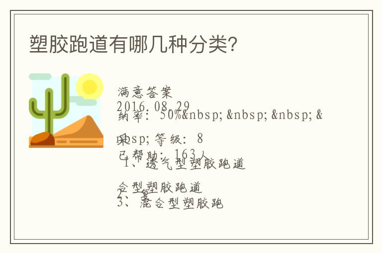 塑膠跑道有哪幾種分類(lèi)？