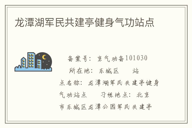 龍?zhí)逗娒窆步ㄍそ∩須夤φ军c