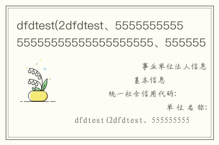 dfdtest(2dfdtest、555555555555555555555555555555、555555555555)