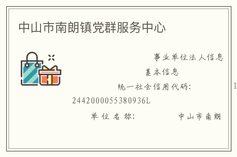 中山市南朗鎮(zhèn)黨群服務中心
