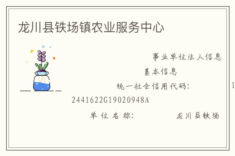 龍川縣鐵場鎮(zhèn)農(nóng)業(yè)服務(wù)中心
