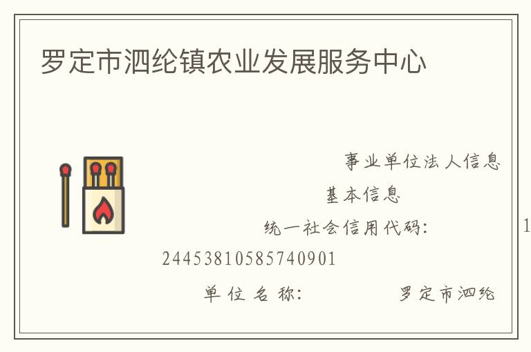 羅定市泗綸鎮(zhèn)農(nóng)業(yè)發(fā)展服務中心