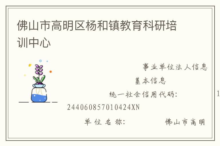 佛山市高明區(qū)楊和鎮(zhèn)教育科研培訓中心