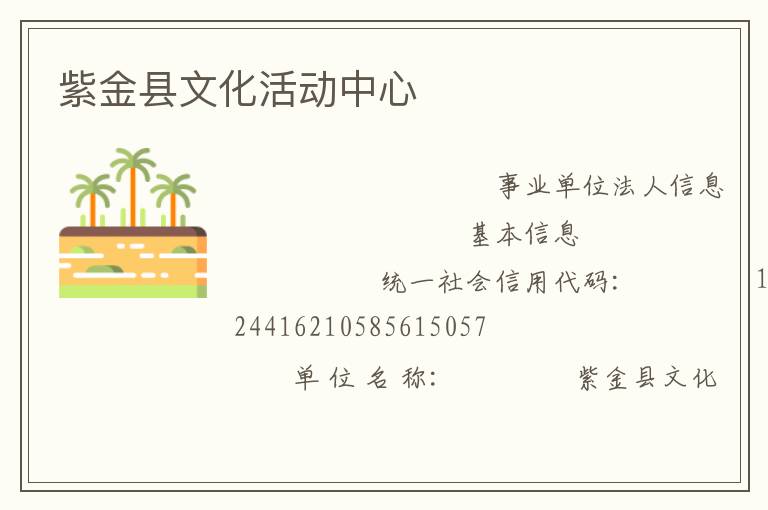 紫金縣文化活動(dòng)中心