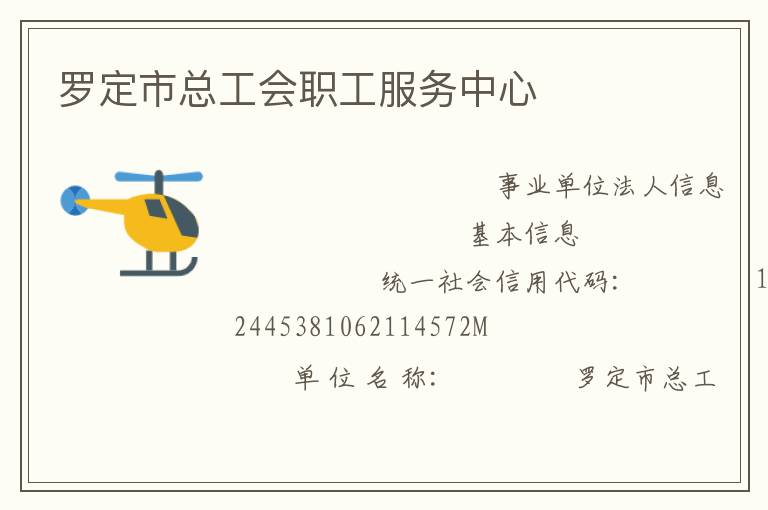羅定市總工會職工服務中心