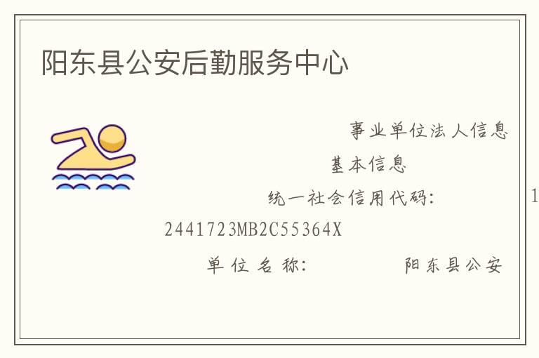 陽東縣公安后勤服務(wù)中心