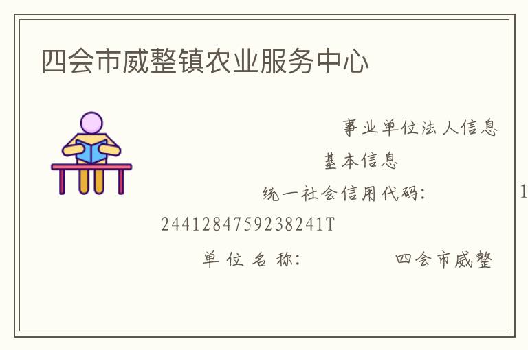 四會市威整鎮(zhèn)農(nóng)業(yè)服務(wù)中心