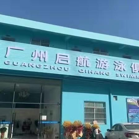 啟航游泳俱樂(lè)部