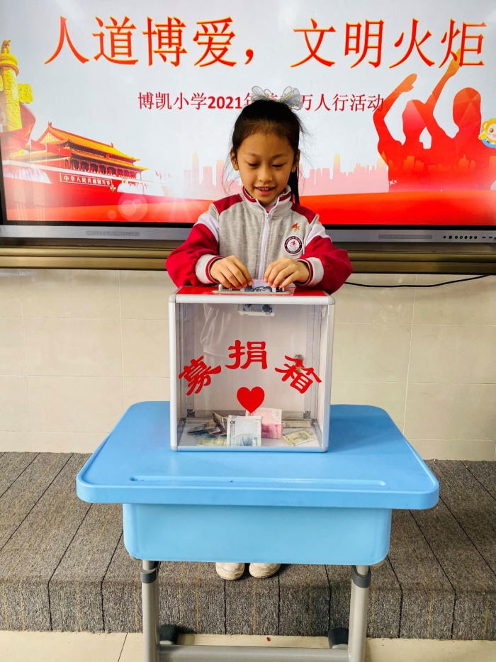 博凱小學(xué)舉行“人道博愛，文明火炬”愛心捐贈活動