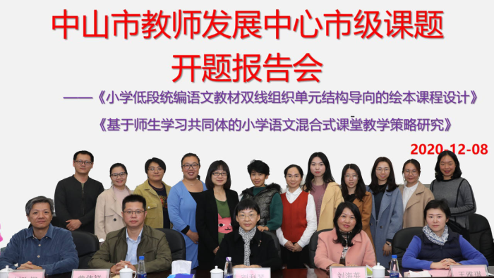 博凱小學(xué)語文科組市級(jí)課題開題報(bào)告