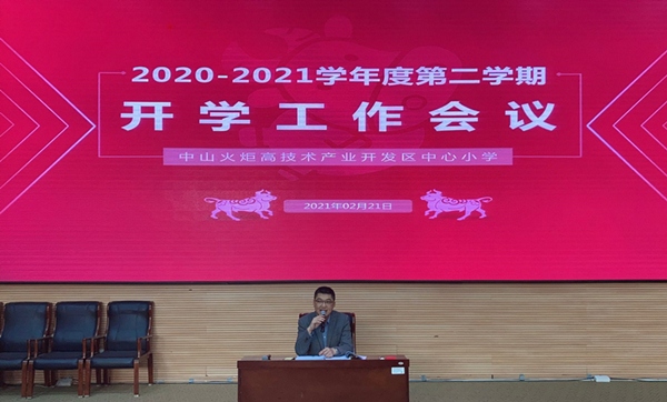 開發(fā)區(qū)中心小學(xué)：開學(xué)第一會，開學(xué)第一課