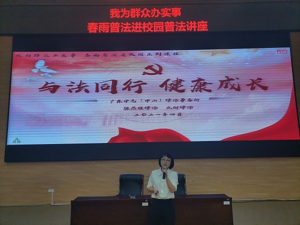 開發(fā)區(qū)中心小學開展“我為群眾辦實事”春雨普法進校園普法講座