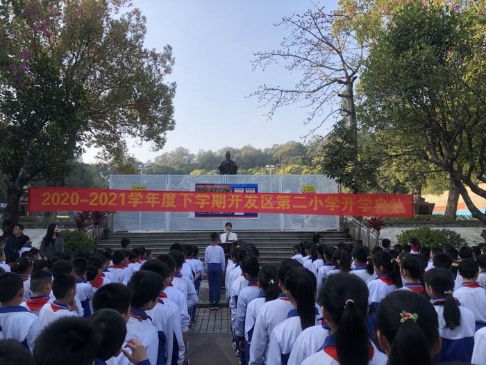 播種新希望，承載新夢想：開發(fā)區(qū)第二小學(xué)舉行新學(xué)期開學(xué)典禮
