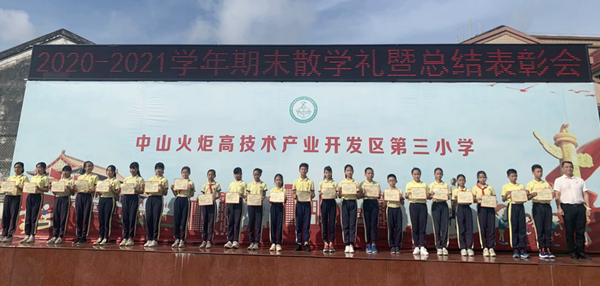 火炬開(kāi)發(fā)區(qū)第三小學(xué)舉行2020-2021學(xué)年第二學(xué)期散學(xué)典禮