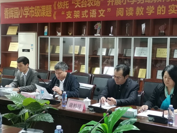 以研促教 靜待花開——開發(fā)區(qū)香暉園小學(xué)舉行市級(jí)立項(xiàng)課題開題報(bào)告會(huì)