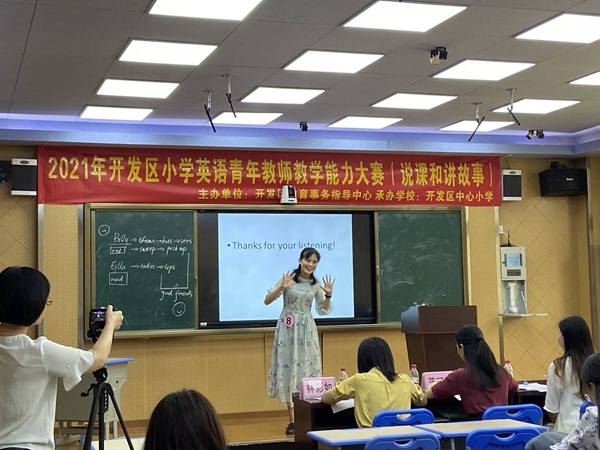 開發(fā)區(qū)中心小學承辦區(qū)英語青年教師教學能力大賽之說課和講故事比賽