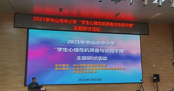 攜手并肩，共筑學生身心健康防護網