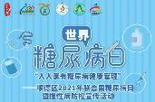 領紅包、搶健康好禮！警惕糖尿病，你必須知道這些→