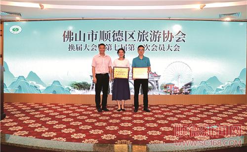 順之旅連任順德旅游協(xié)會(huì)新一屆會(huì)長單位