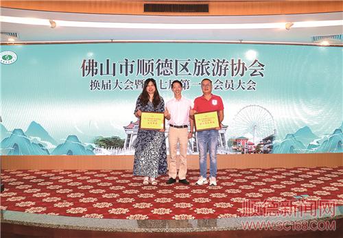 順之旅連任順德旅游協(xié)會(huì)新一屆會(huì)長單位