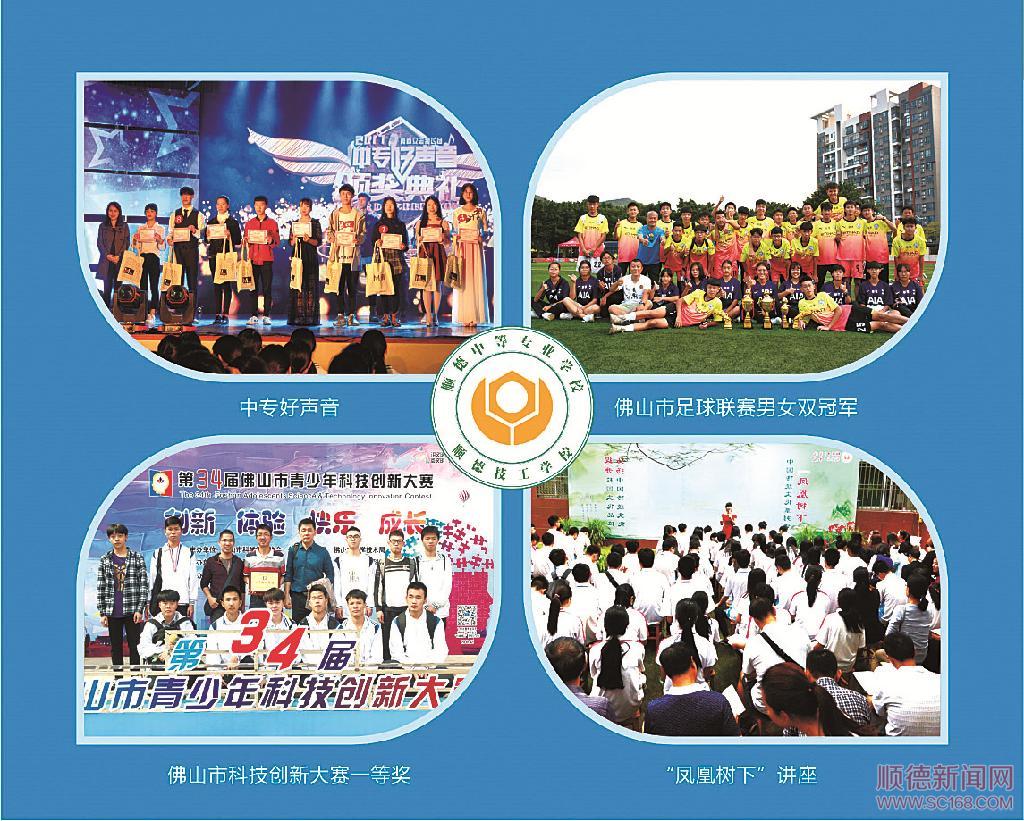 順德中專，助你圓夢