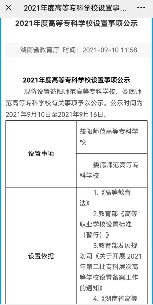 原婁底師專校友反對(duì)將“婁底幼兒師范”改名為 “婁底師范高等?？茖W(xué)?！保? width=