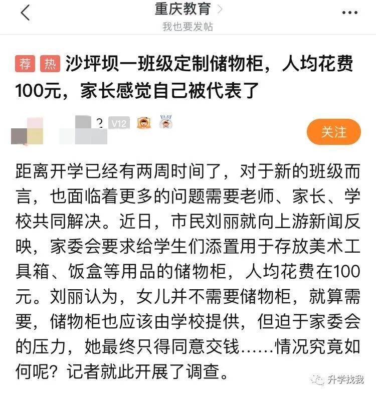 一開學就要求交500元班費！重慶家長：上萬班費到底花在哪里？