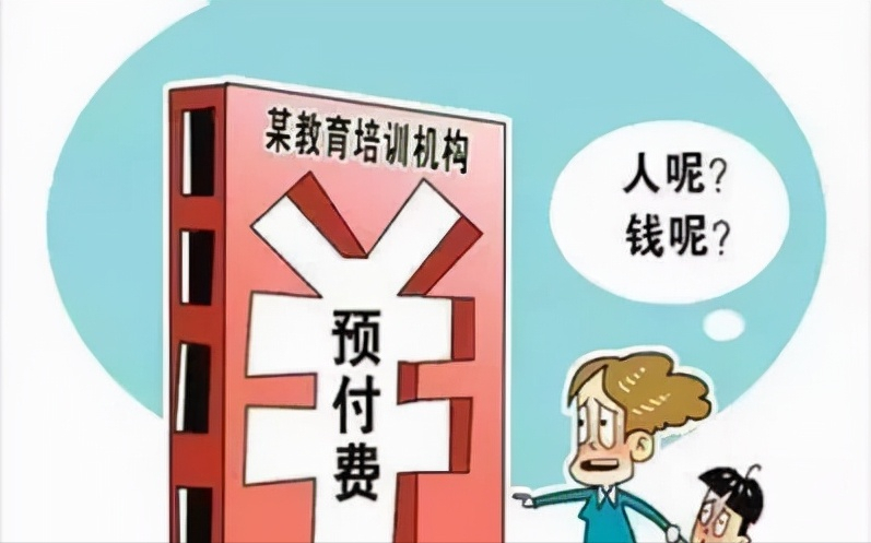 浙江一知名機(jī)構(gòu)倒閉，人去樓空家長(zhǎng)退費(fèi)無門，創(chuàng)始人卻發(fā)出求救信