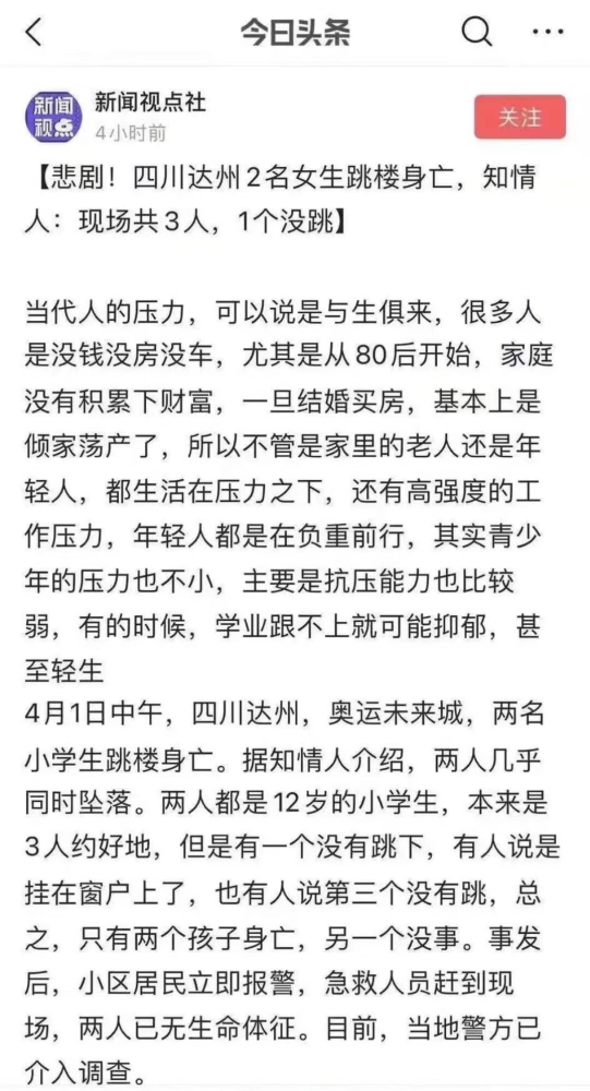 3名小學(xué)生相約跳樓！2名當(dāng)場(chǎng)殞命，1名躲電梯哭泣：給家長(zhǎng)最沉痛的一課！